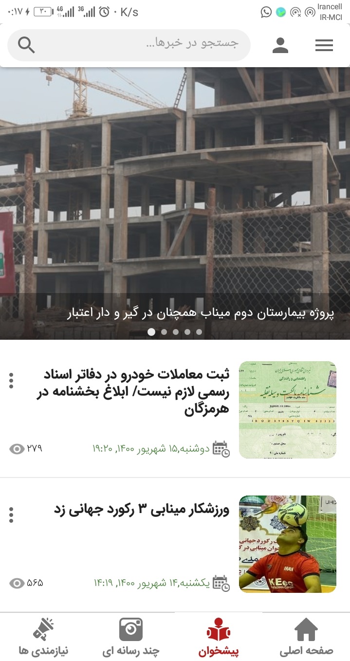 اسکرین شات 2 برنامه صدای میناب