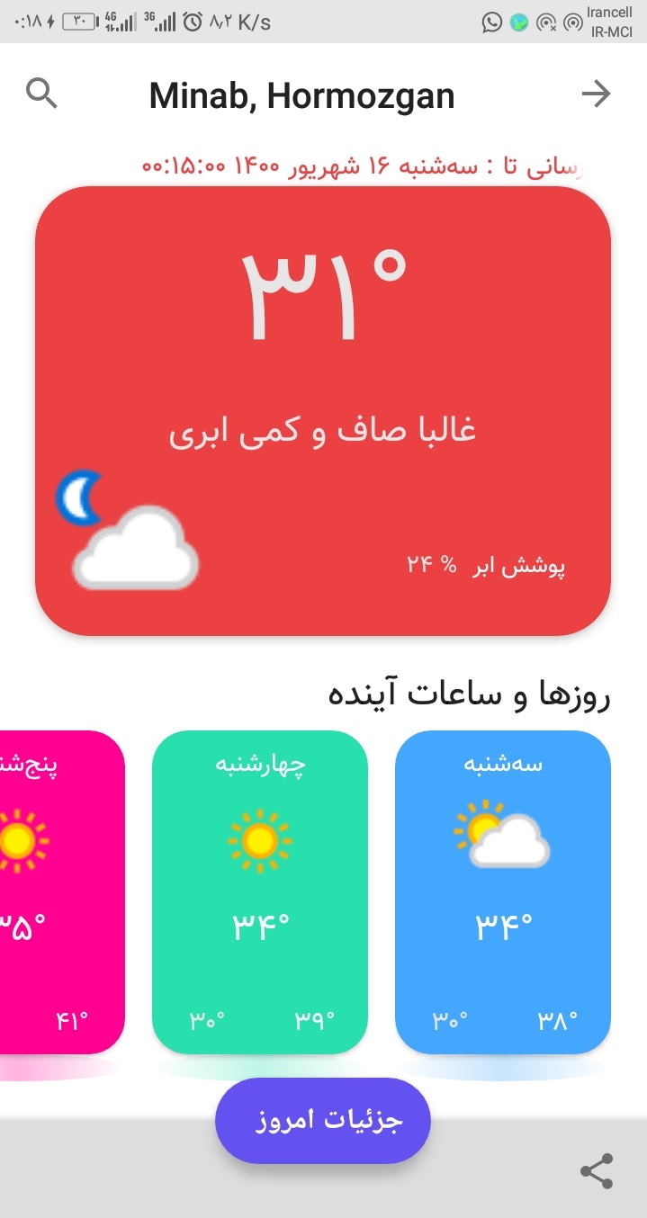 اسکرین شات 5 برنامه صدای میناب