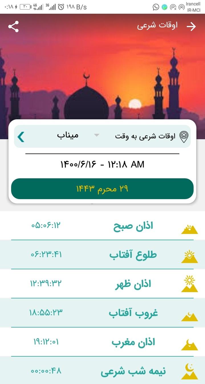 اسکرین شات 6 برنامه صدای میناب