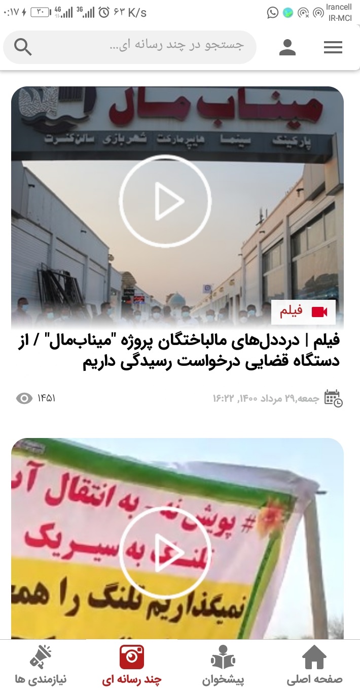 اسکرین شات 3 برنامه صدای میناب