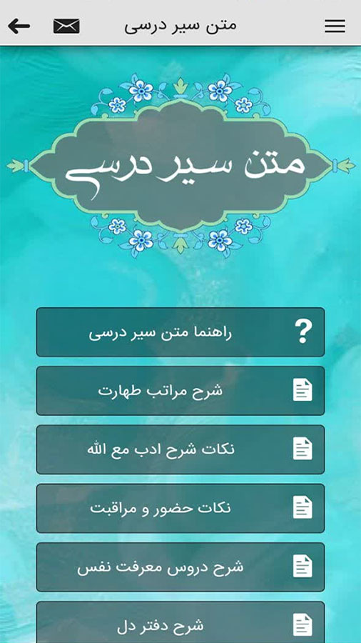 اسکرین شات 2 برنامه گنجینه آثار علامه حسن زاده آملی
