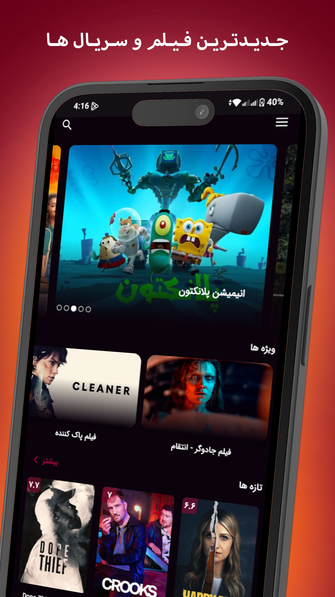 اسکرین شات 2 برنامه ‏‏‏‏‏‏‏سکانس مووی | تماشای فیلم و سریال