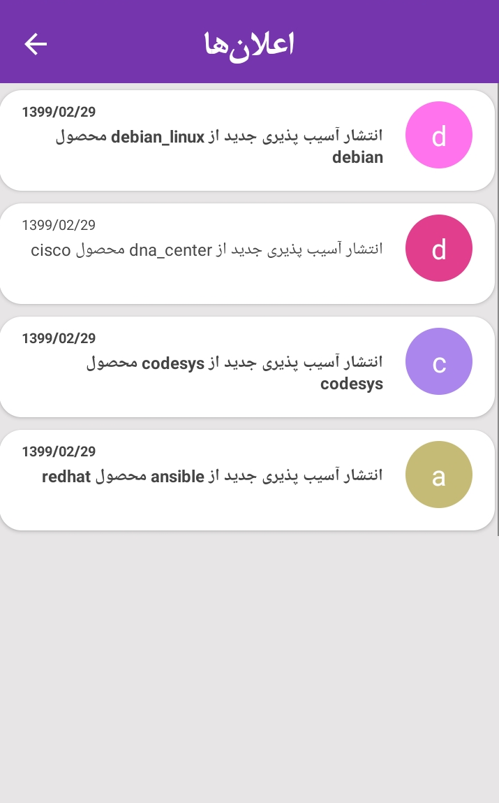 اسکرین شات 6 برنامه مدیریت وصله‌های امنیتی