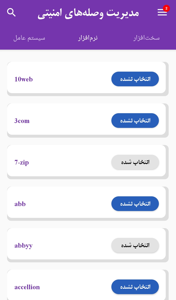 اسکرین شات 2 برنامه مدیریت وصله‌های امنیتی