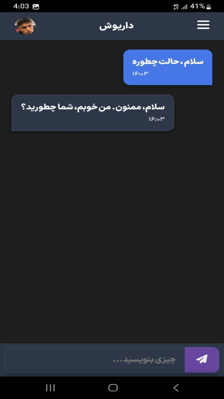 اسکرین شات 1 برنامه ‏داریوش - هوش مصنوعی ایرانی 🇮🇷
