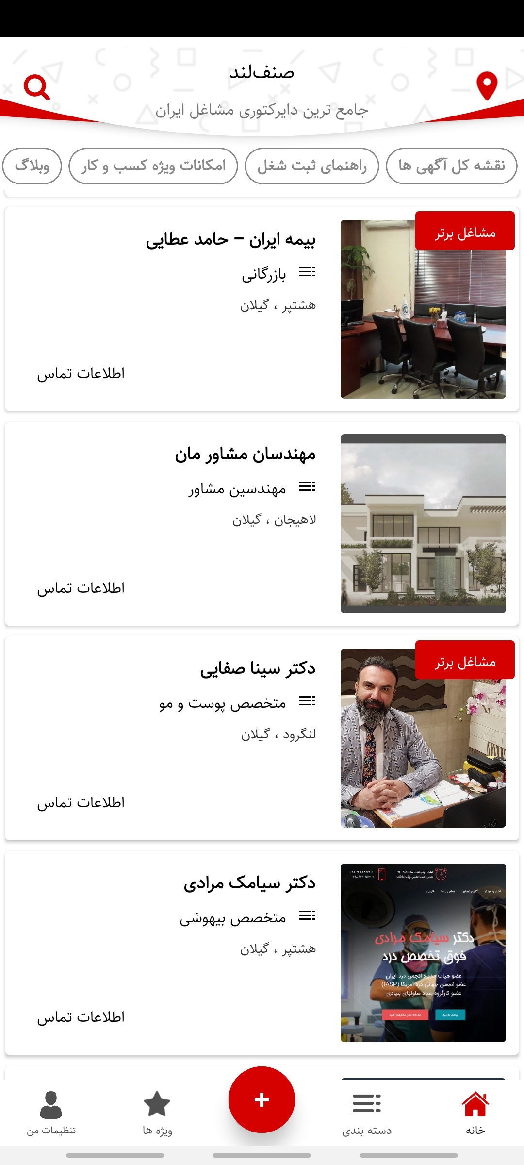 اسکرین شات 2 برنامه دایرکتوری مشاغل صنف‌لند