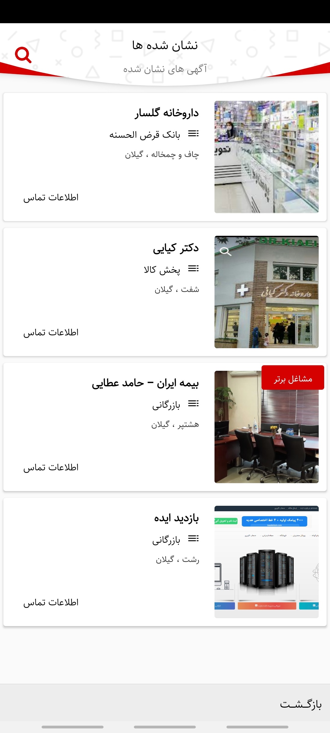 اسکرین شات 6 برنامه دایرکتوری مشاغل صنف‌لند