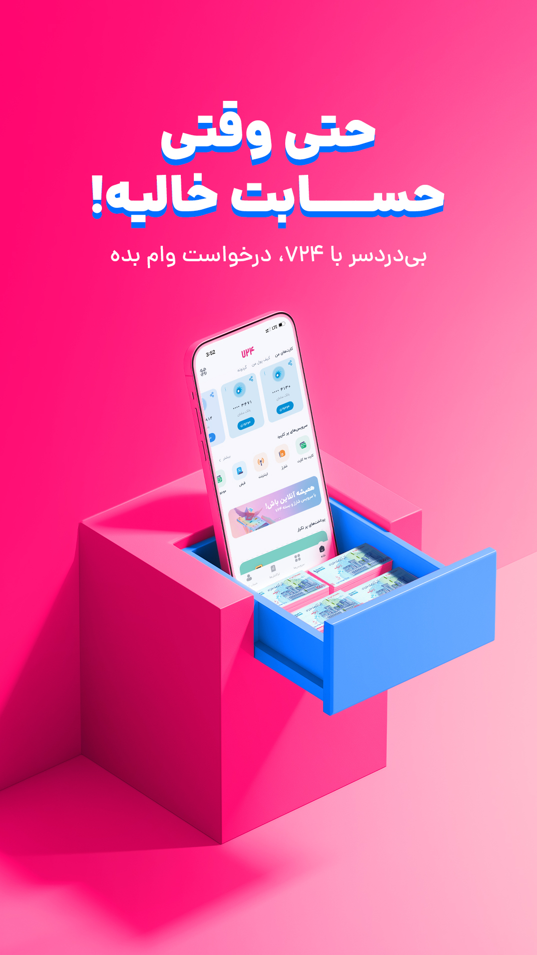 اسکرین شات 2 برنامه برنامه ۷۲۴