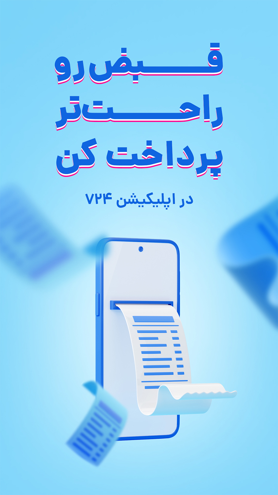 اسکرین شات برنامه برنامه ۷۲۴ 5