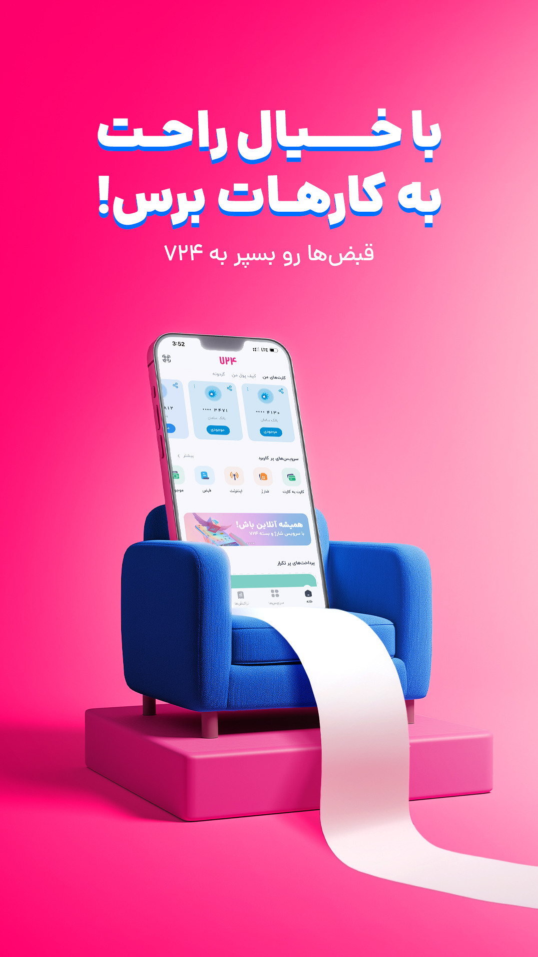 اسکرین شات 7 برنامه برنامه ۷۲۴