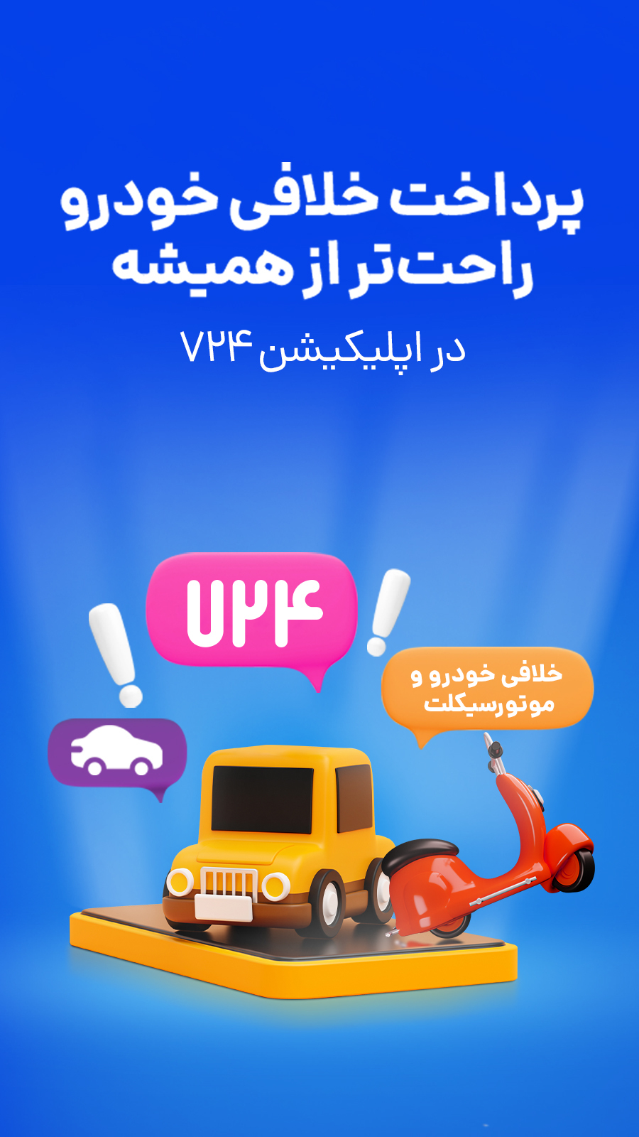 اسکرین شات برنامه برنامه ۷۲۴ 1