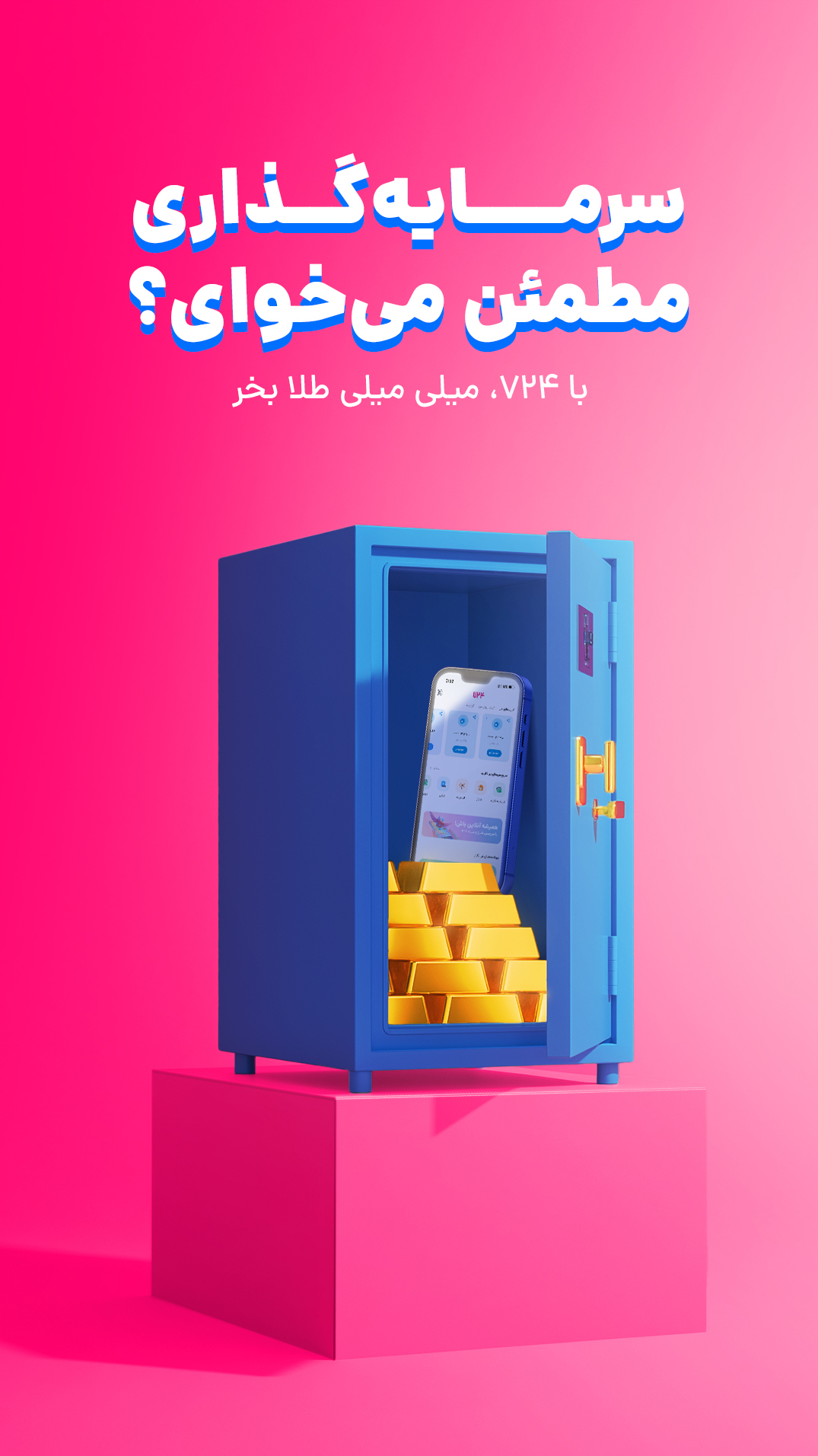 اسکرین شات 3 برنامه برنامه ۷۲۴