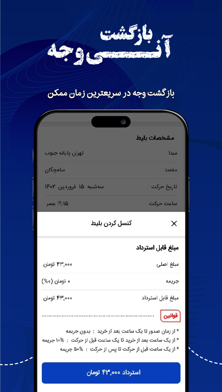 اسکرین شات برنامه پایانه | خرید بلیط اتوبوس 4