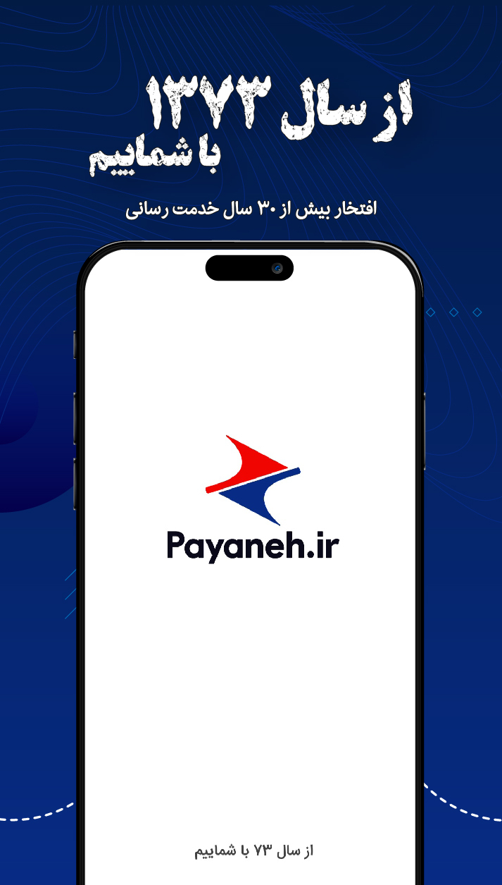 اسکرین شات برنامه پایانه | خرید بلیط اتوبوس 1