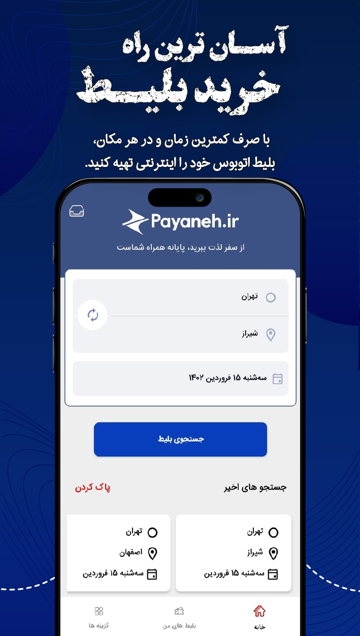 اسکرین شات برنامه پایانه | خرید بلیط اتوبوس 2