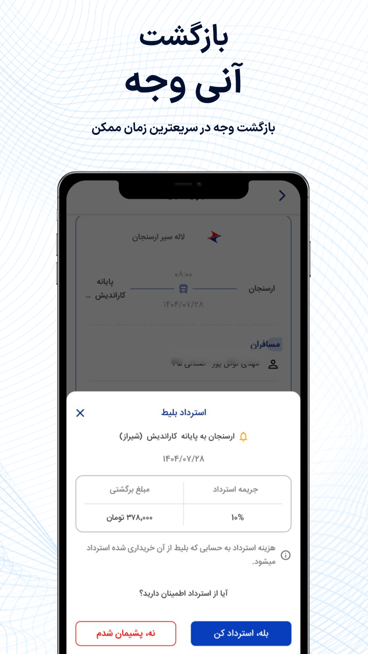 اسکرین شات 4 برنامه پایانه | خرید بلیط اتوبوس