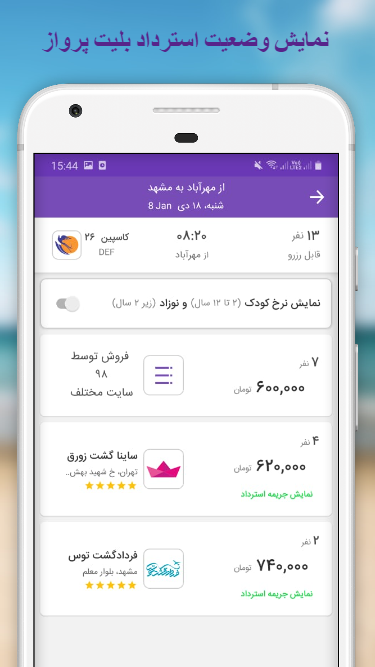 اسکرین شات 7 برنامه سپهر360 | بلیط چارتر هواپیما
