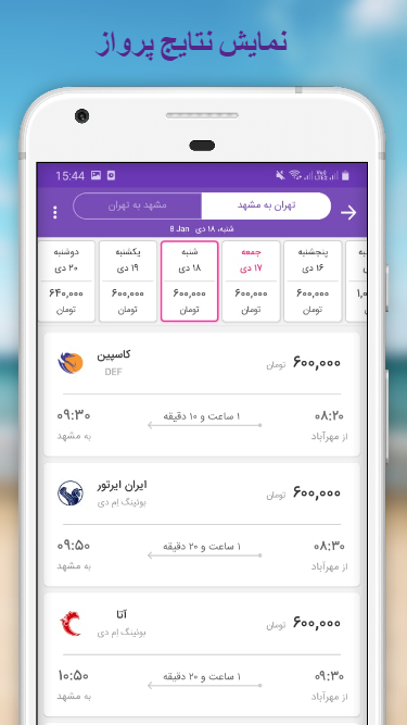 اسکرین شات 5 برنامه سپهر360 | بلیط چارتر هواپیما