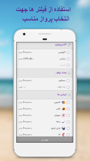 اسکرین شات 6 برنامه سپهر360 | بلیط چارتر هواپیما