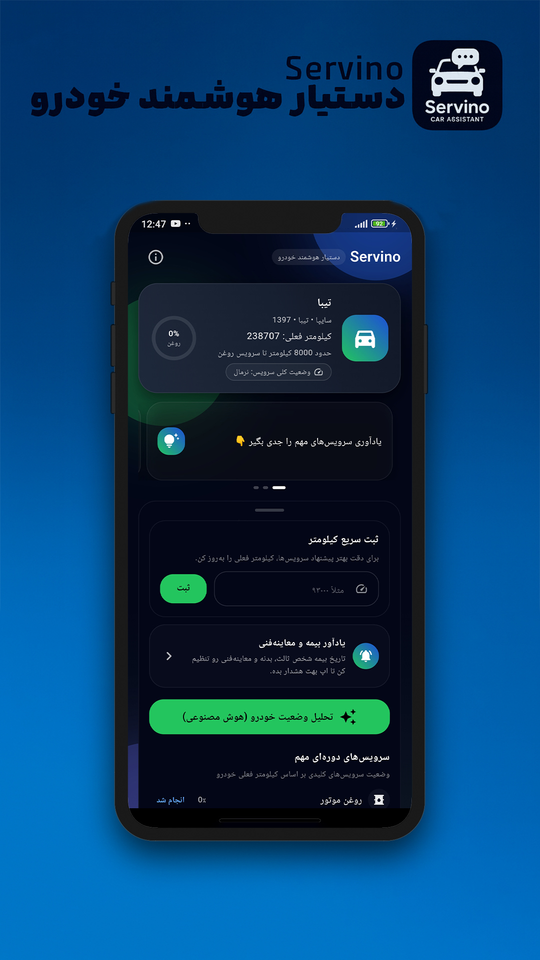 اسکرین شات 2 برنامه ‏سروینو | دستیار هوشمند خودرو