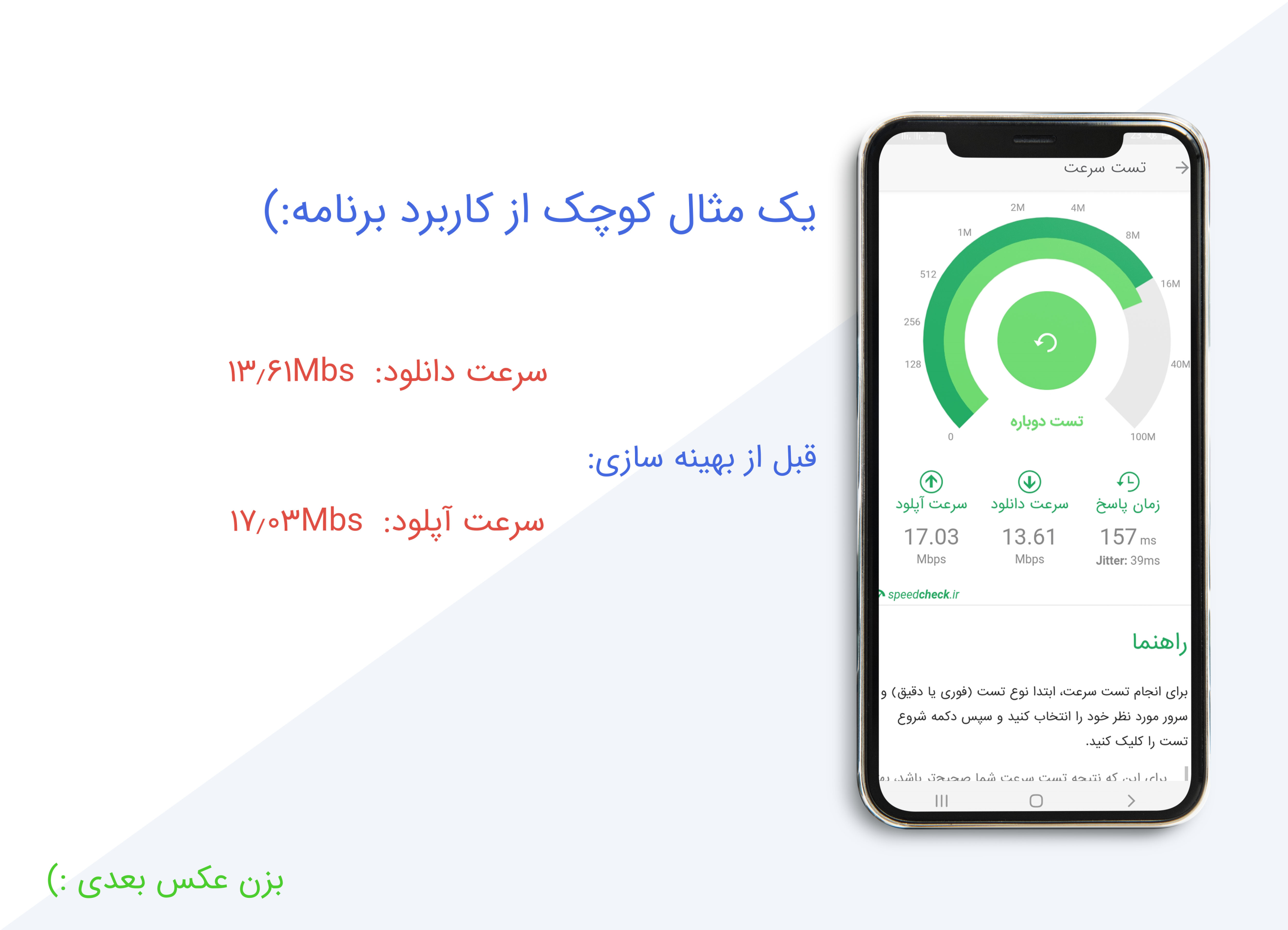 اسکرین شات 3 برنامه افزایش سرعت اینترنت