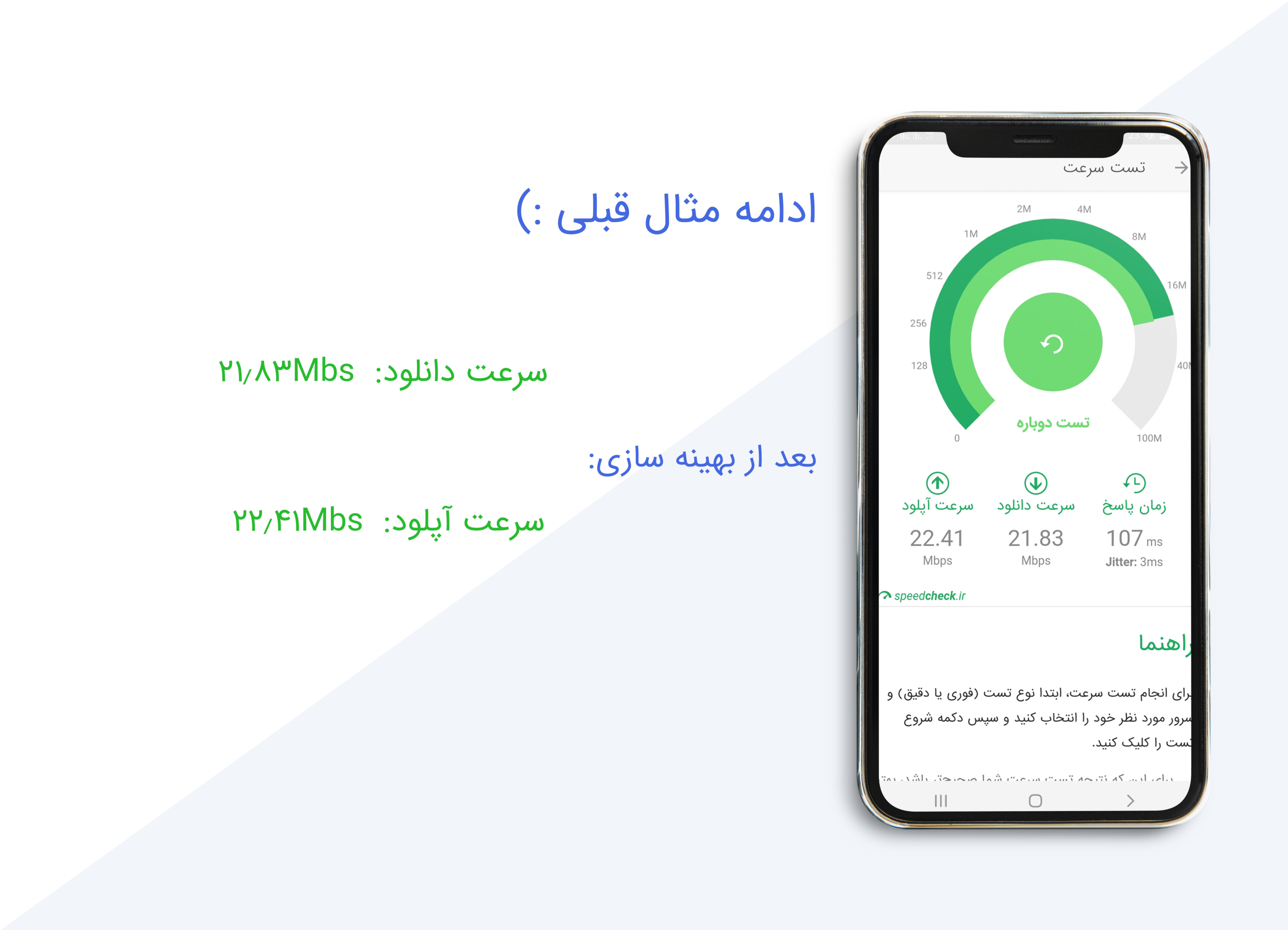 اسکرین شات 4 برنامه افزایش سرعت اینترنت