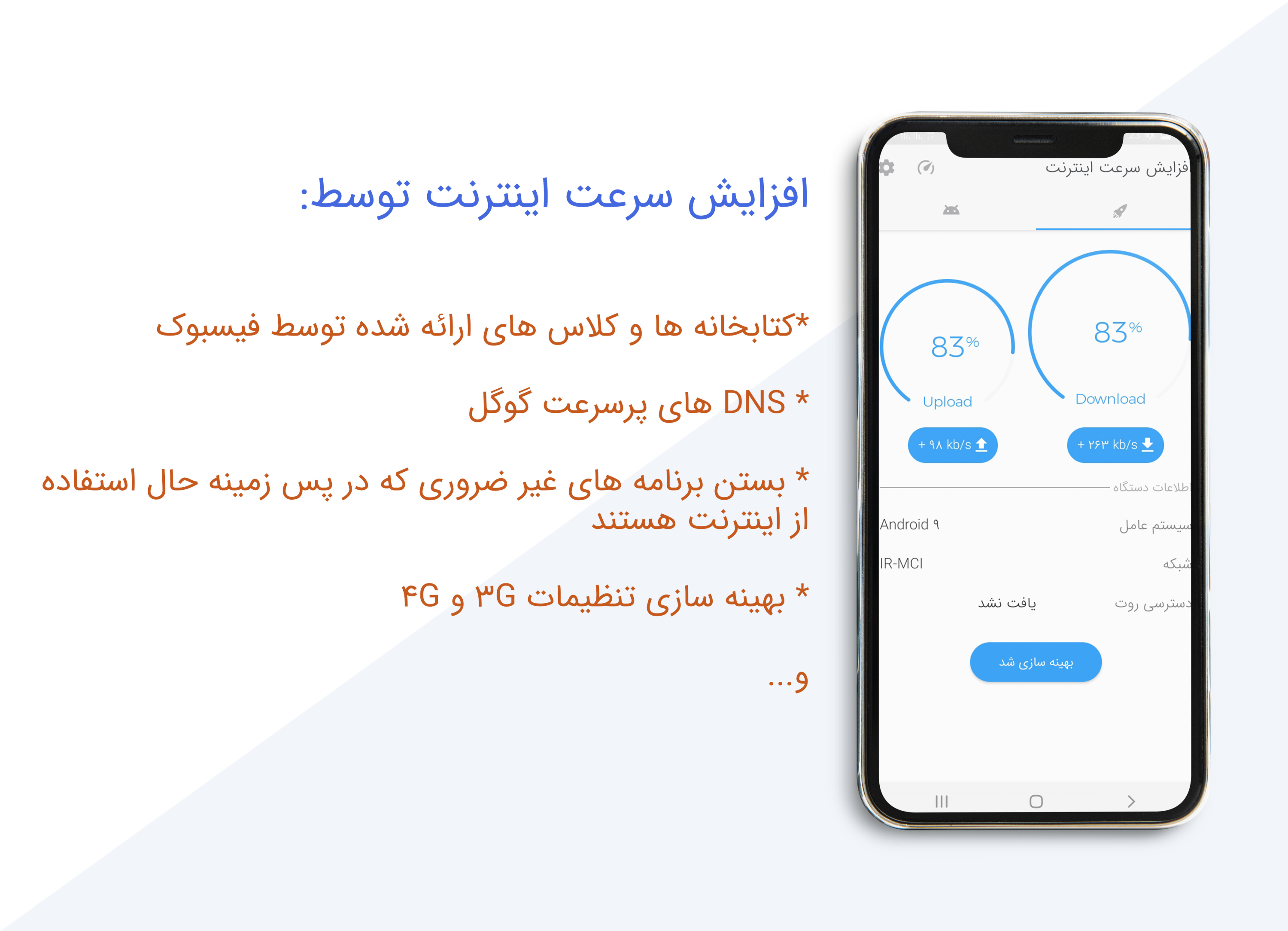 اسکرین شات 2 برنامه افزایش سرعت اینترنت