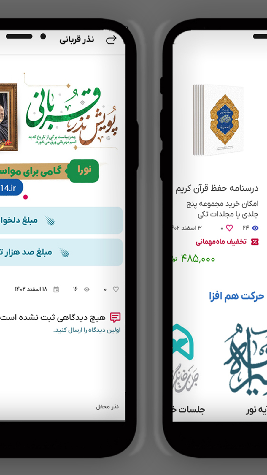 اسکرین شات 5 برنامه نورا