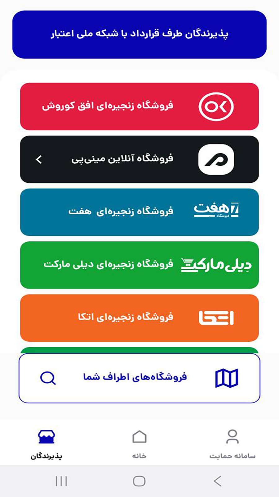 اسکرین شات 5 برنامه شما