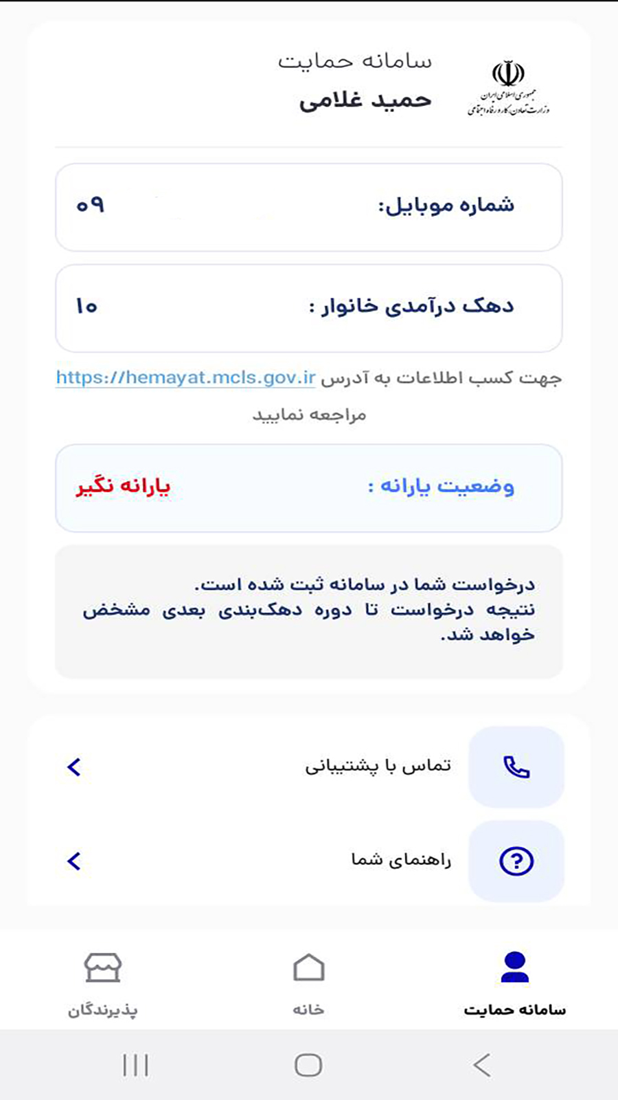 اسکرین شات 3 برنامه شما