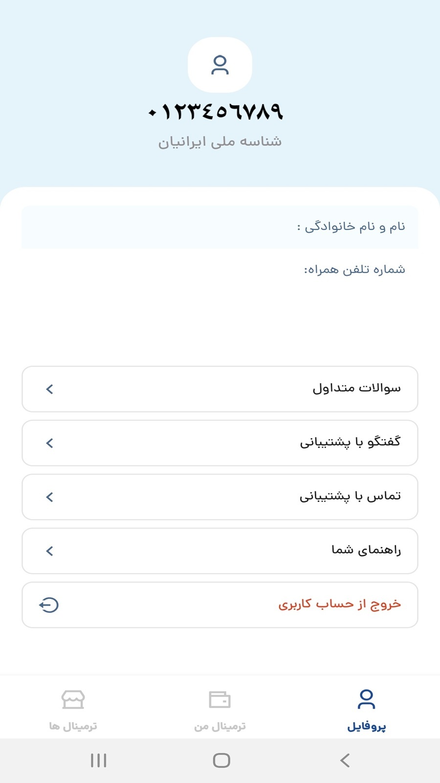 اسکرین شات 1 برنامه ‏شمای فروشندگان