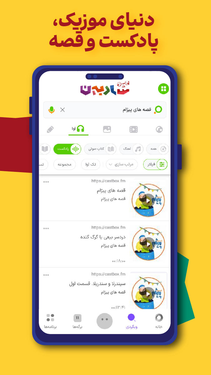 اسکرین شات 3 برنامه شادبین
