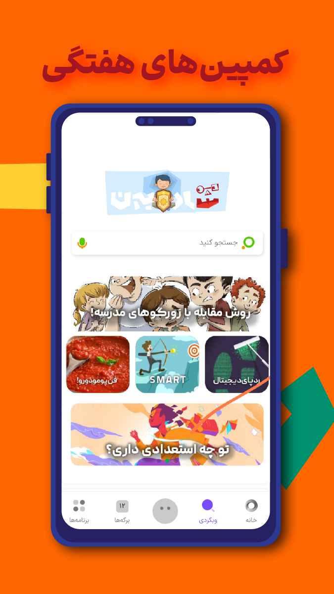 اسکرین شات 7 برنامه شادبین