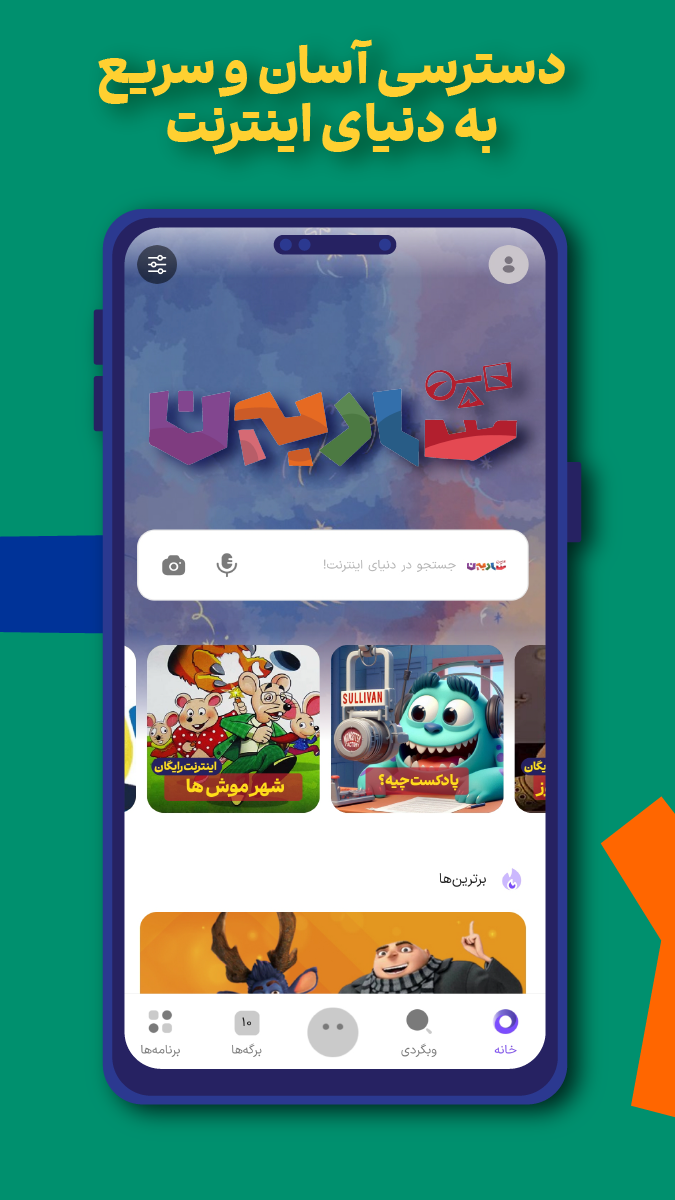 اسکرین شات 1 برنامه شادبین