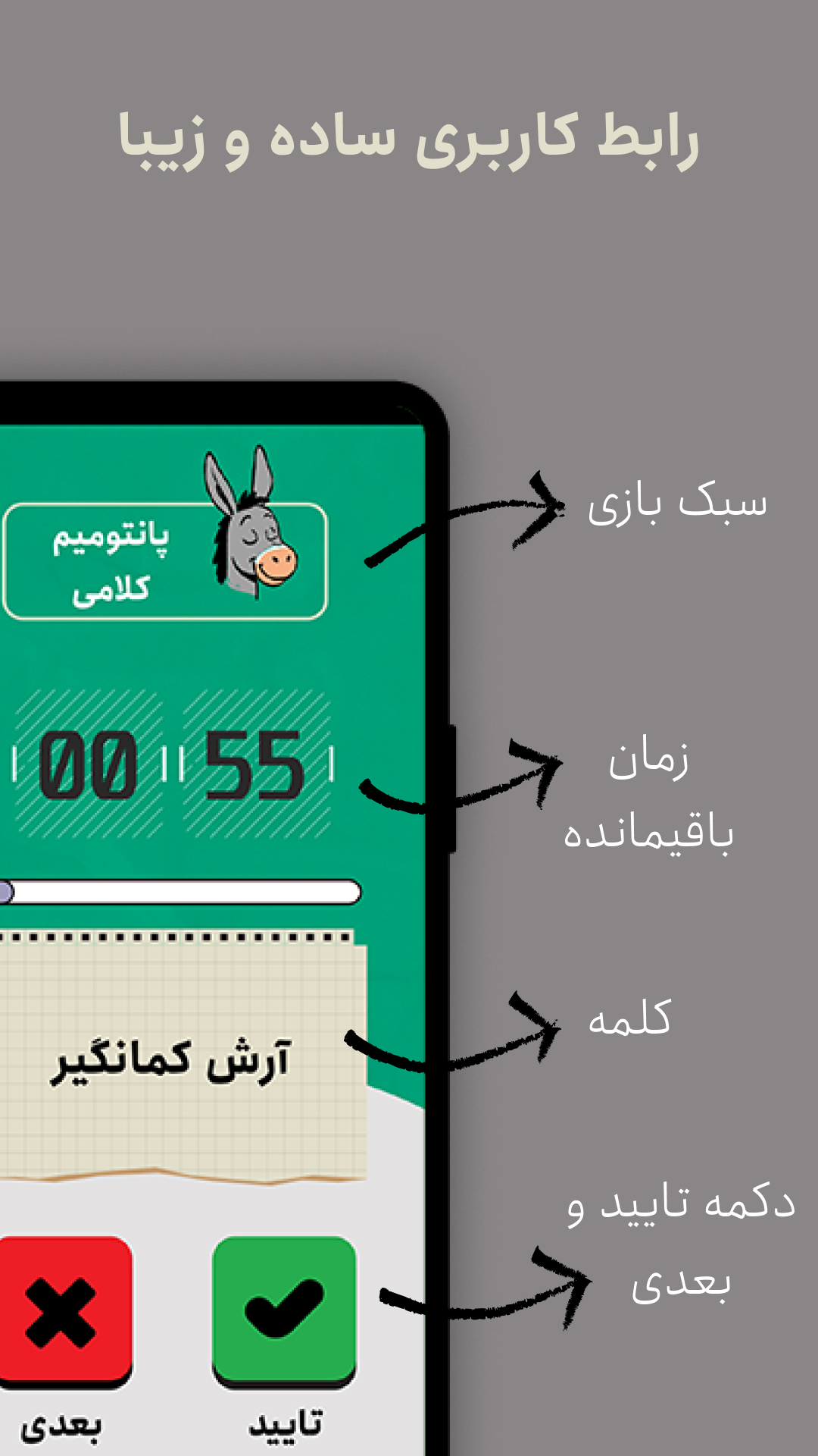 اسکرین شات 6 بازی ‏‏‏خر در چمن: پانتومیم سه مرحله‌‌ای