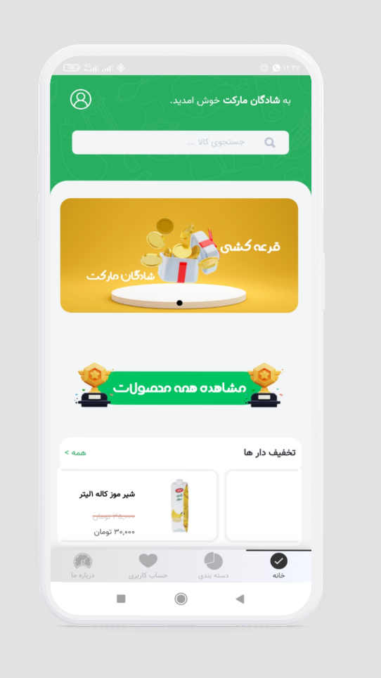 اسکرین شات 4 برنامه شادگان مارکت