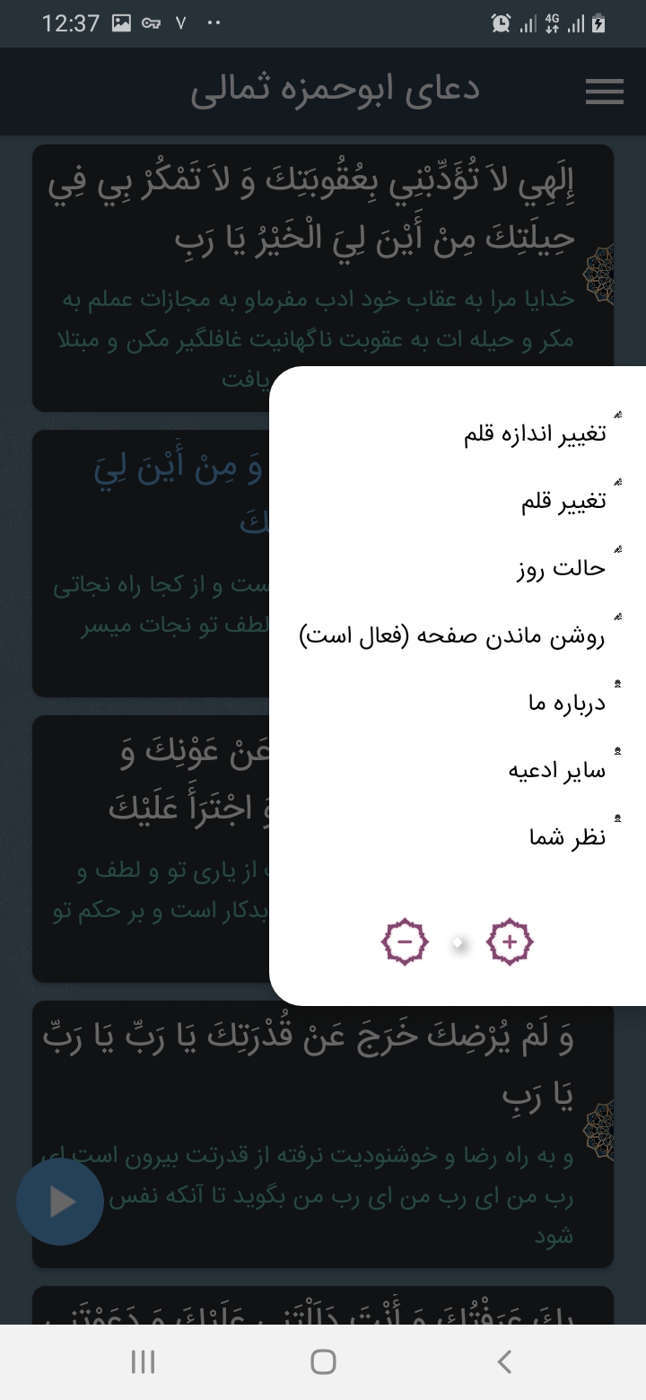 اسکرین شات 5 برنامه دعای ابوحمزه ثمالی با صوتی دلنشین