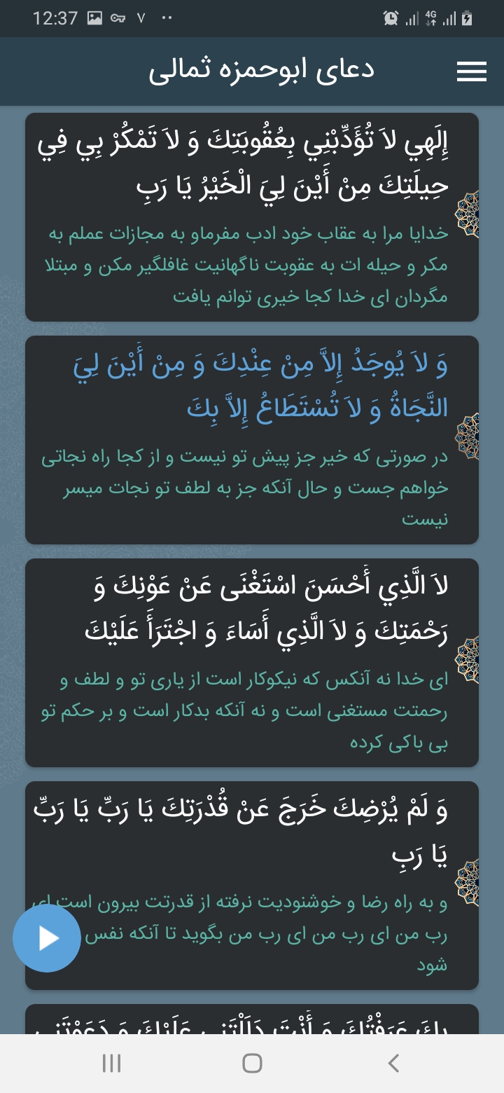 اسکرین شات 4 برنامه دعای ابوحمزه ثمالی با صوتی دلنشین