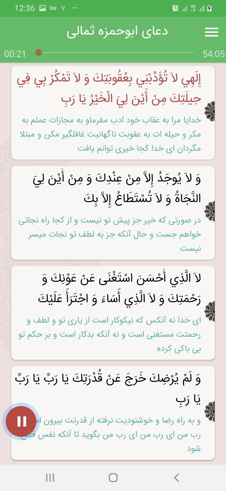 اسکرین شات 2 برنامه دعای ابوحمزه ثمالی با صوتی دلنشین