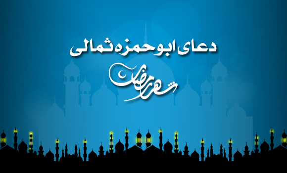 اسکرین شات 1 برنامه دعای ابوحمزه ثمالی با صوتی دلنشین