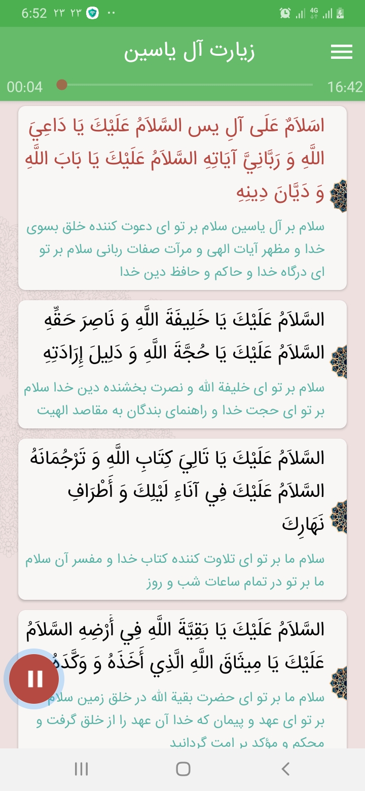اسکرین شات 1 برنامه زیارت آل یاسین با صوتی دلنشین