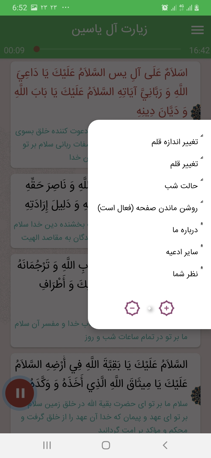 اسکرین شات 2 برنامه زیارت آل یاسین با صوتی دلنشین