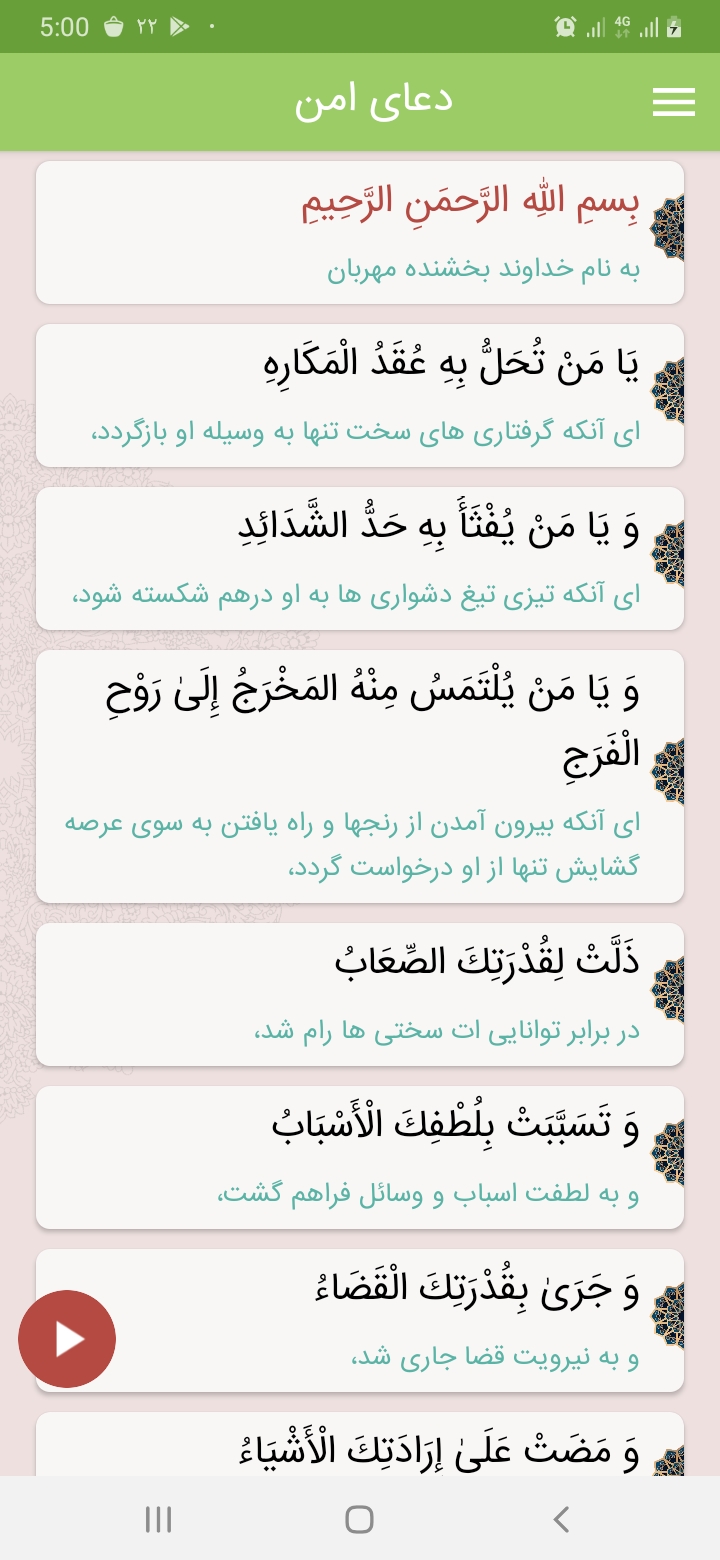 اسکرین شات 1 برنامه دعای امن با صوتی دلنشین