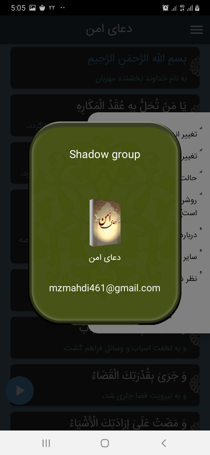 اسکرین شات 4 برنامه دعای امن با صوتی دلنشین