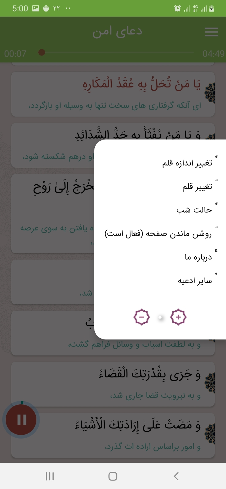 اسکرین شات 2 برنامه دعای امن با صوتی دلنشین
