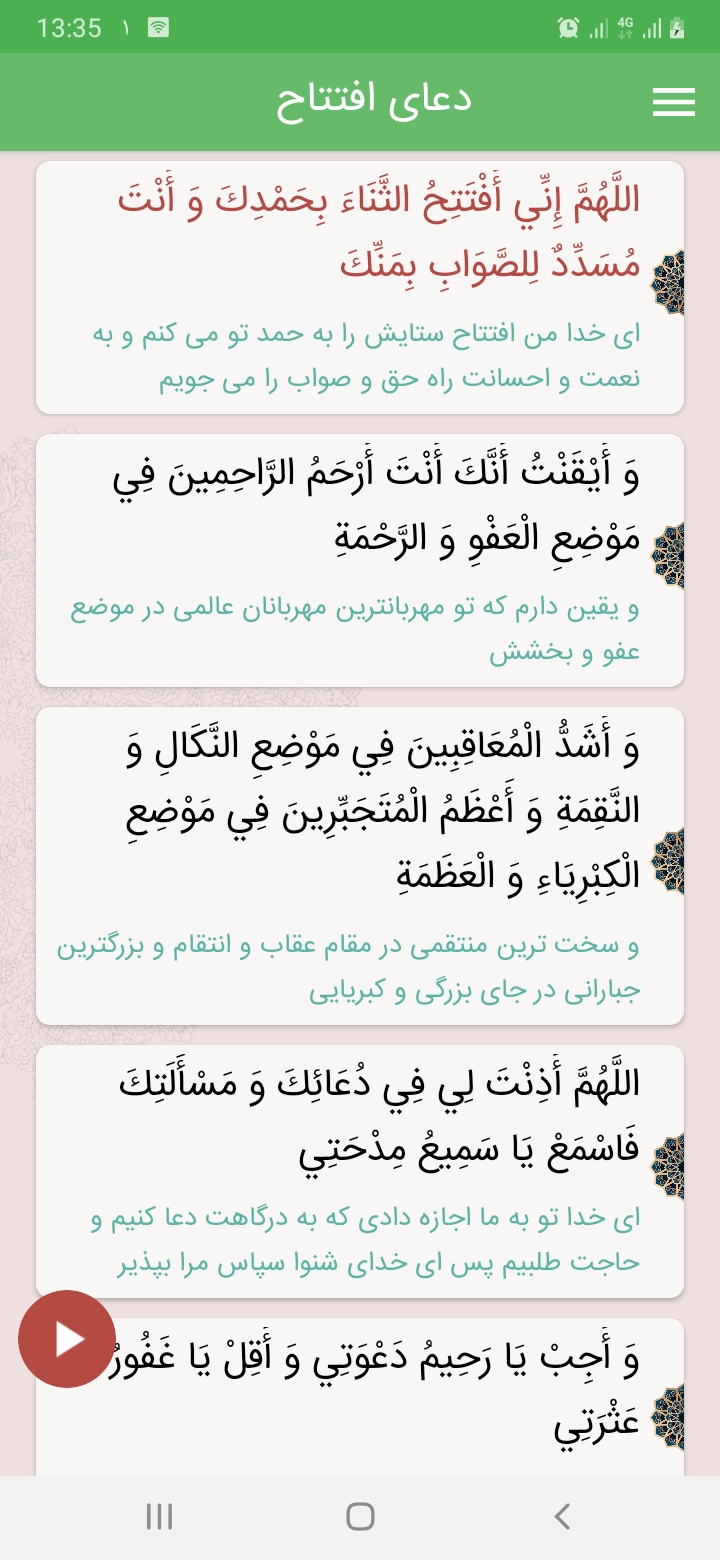 اسکرین شات 2 برنامه دعای افتتاح با صوتی دلنشین