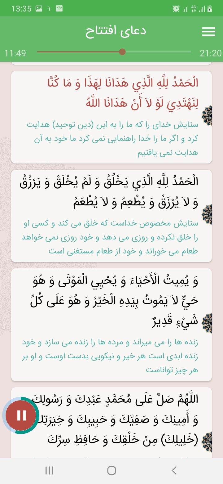 اسکرین شات 3 برنامه دعای افتتاح با صوتی دلنشین