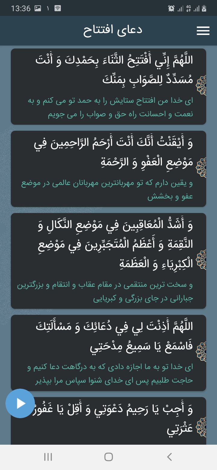 اسکرین شات 4 برنامه دعای افتتاح با صوتی دلنشین