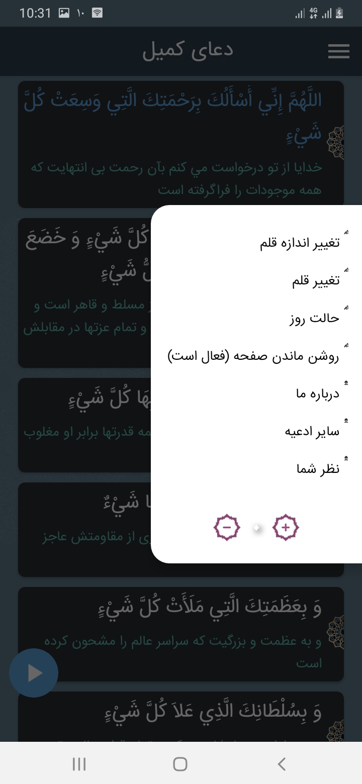 اسکرین شات 5 برنامه دعای کمیل با صوتی دلنشین