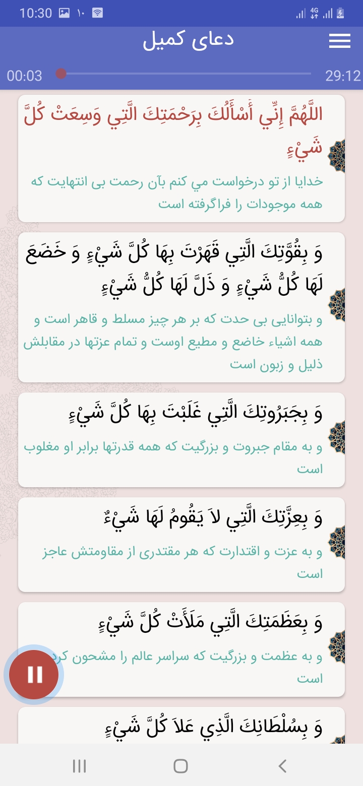 اسکرین شات 2 برنامه دعای کمیل با صوتی دلنشین